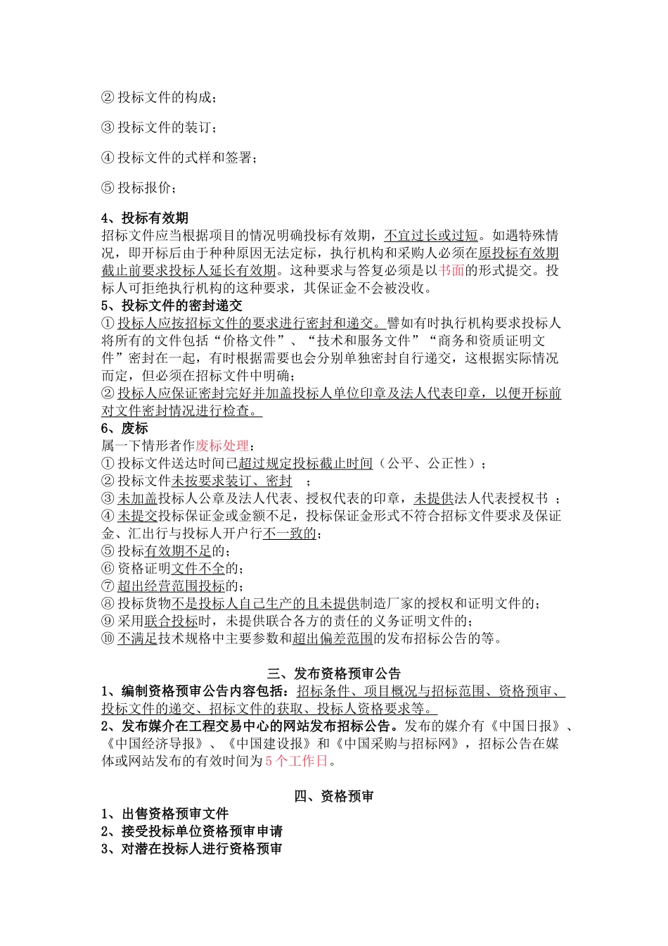 最完整的招投标流程_第3页