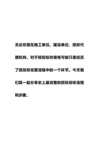 最完整的招投标流程