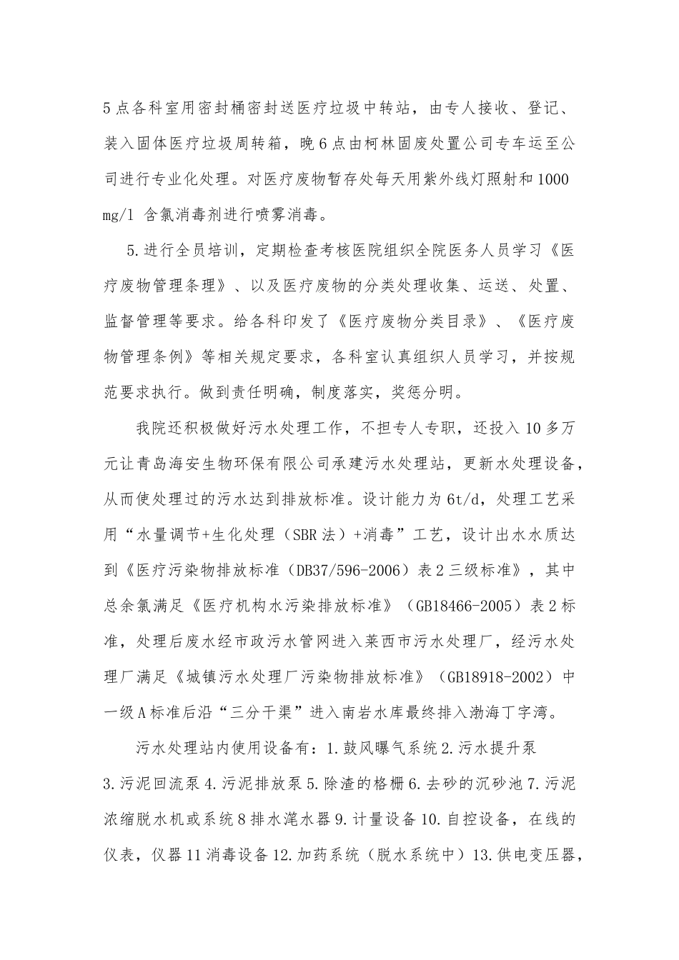2017年医院医疗污水处理情况汇报_第3页