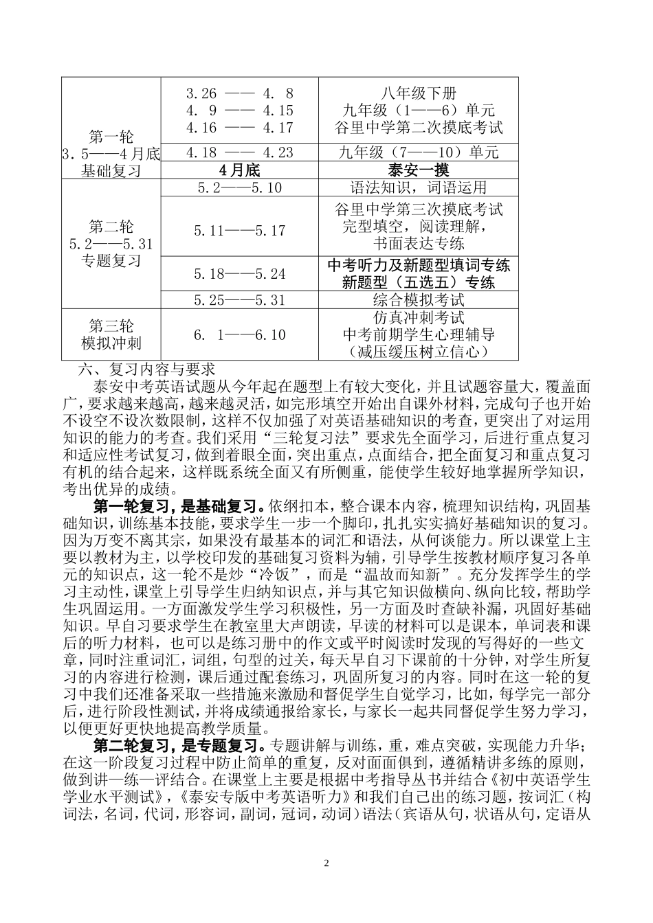 2018年九年级英语中考复习计划_第2页