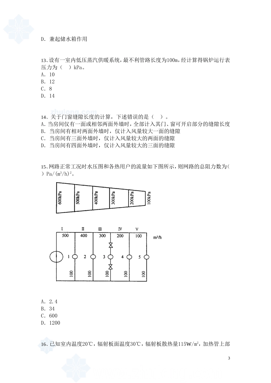 注册公用设备工程师(暖通)考试模拟题及答案(十二)-secret_第3页