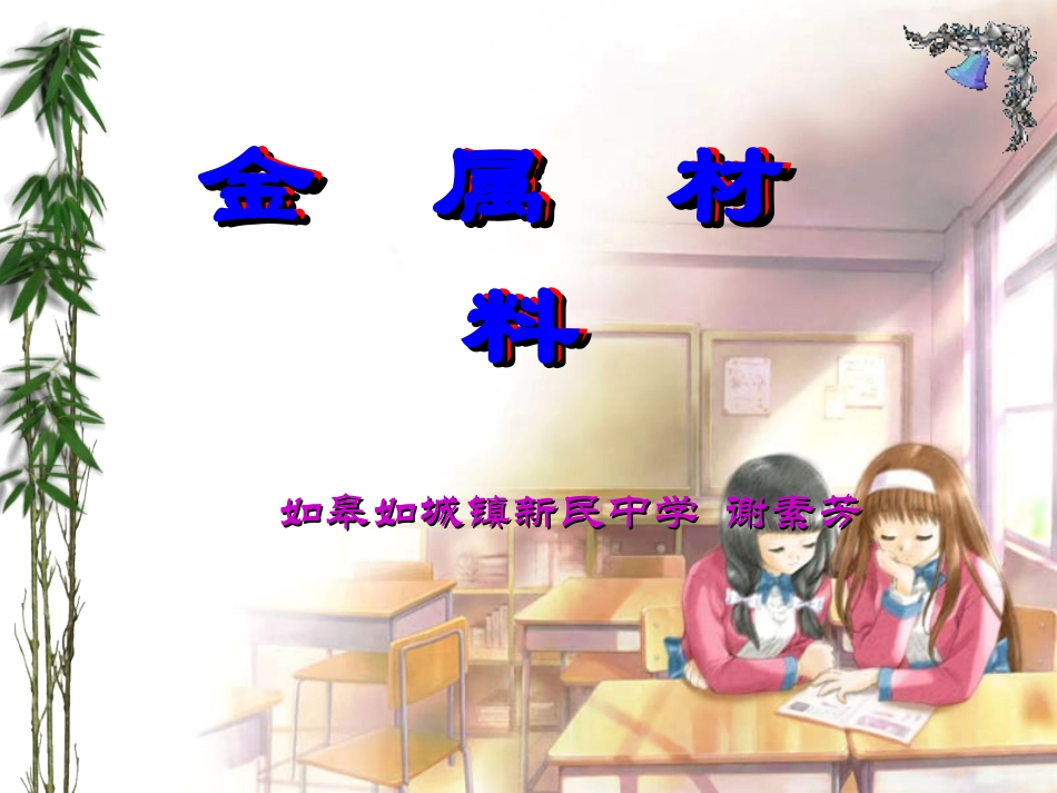 九年级化学金属和金属材料课件(1)_第2页