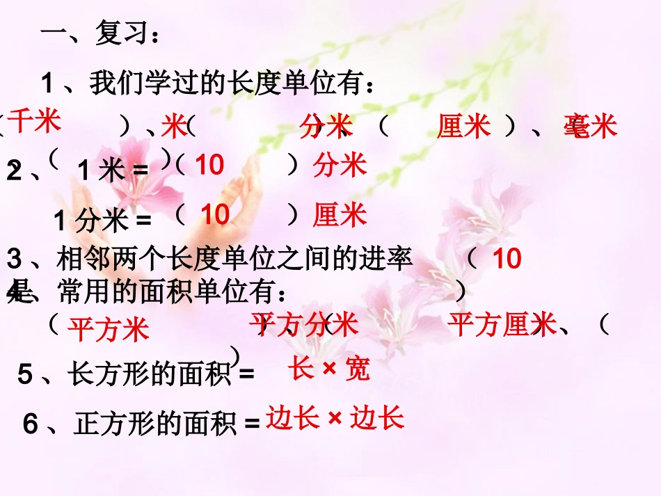 人教版三年级(下)面积单位的换算_第2页