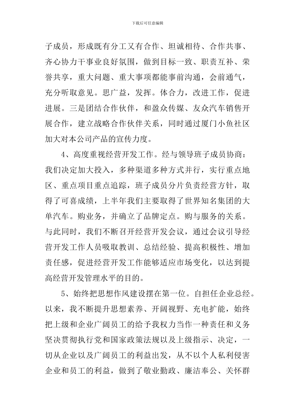 总经理的述职工作报告_第2页