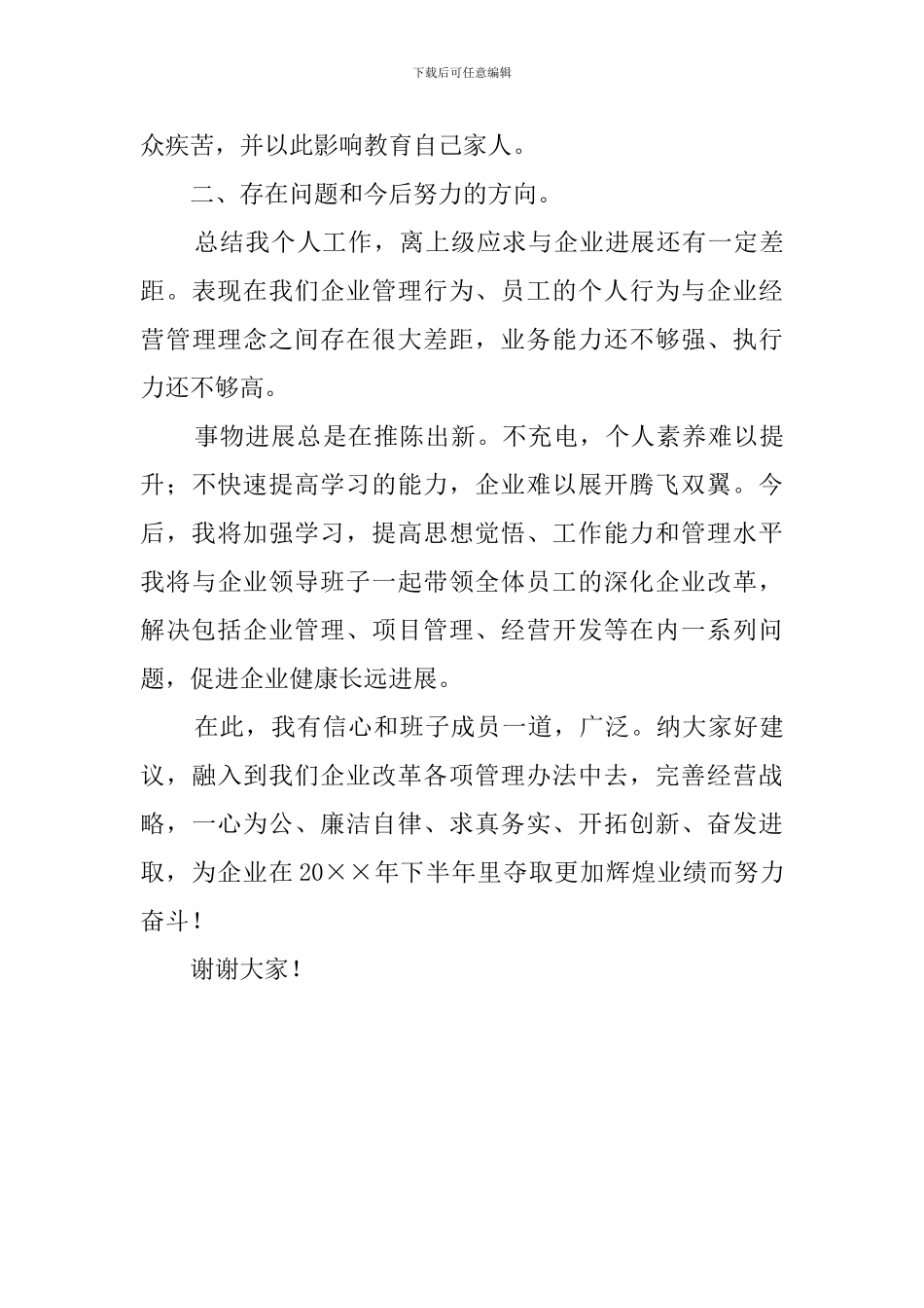 总经理的述职工作报告_第3页