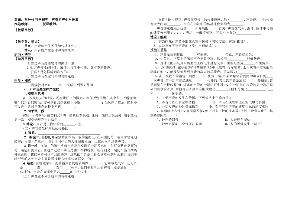 声音的产生与传播导学案_第1页