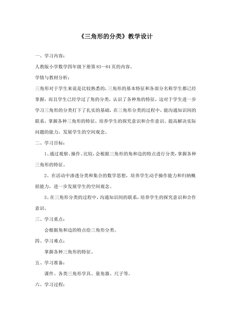 三角的分类教案_第1页