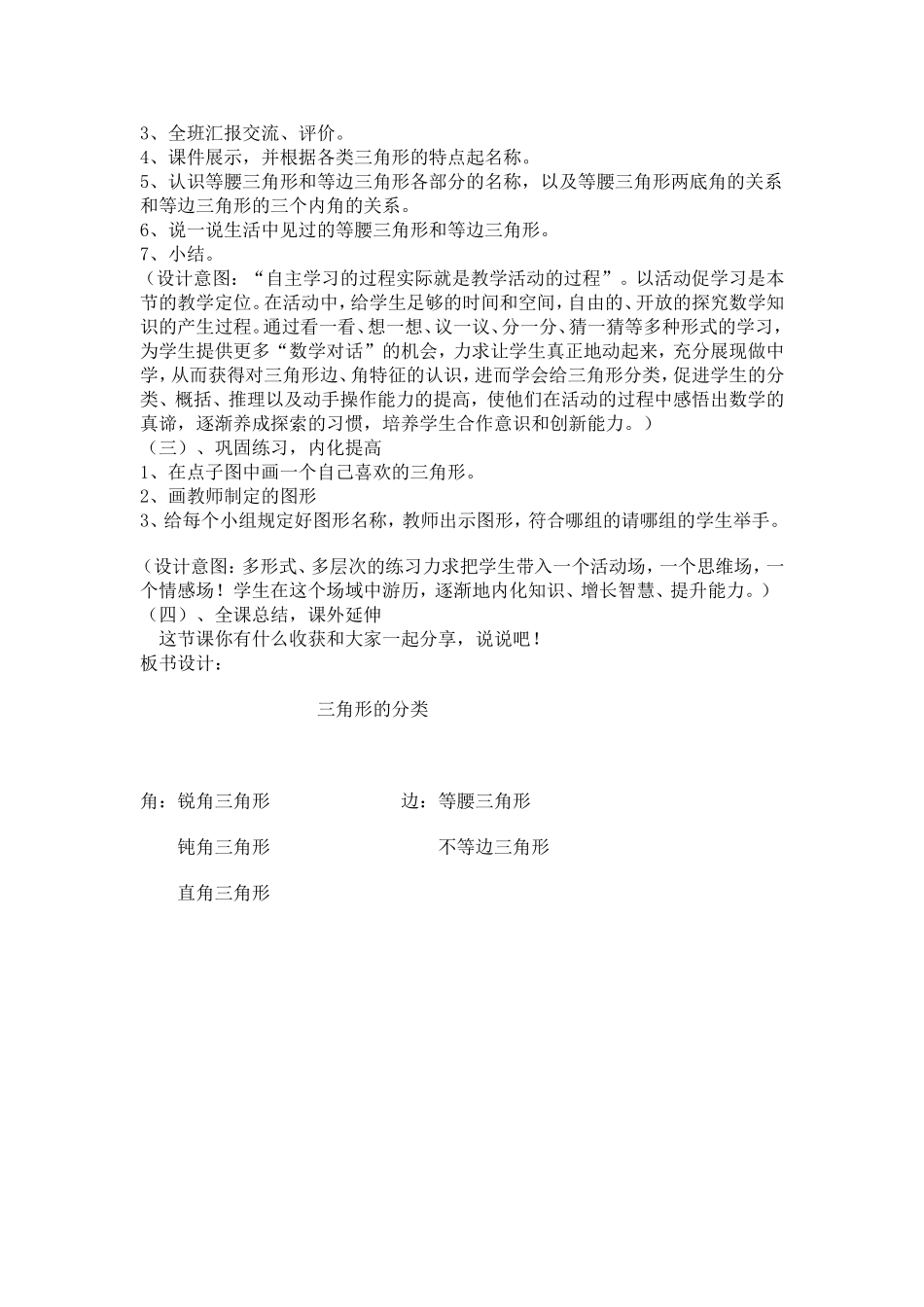 三角的分类教案_第3页