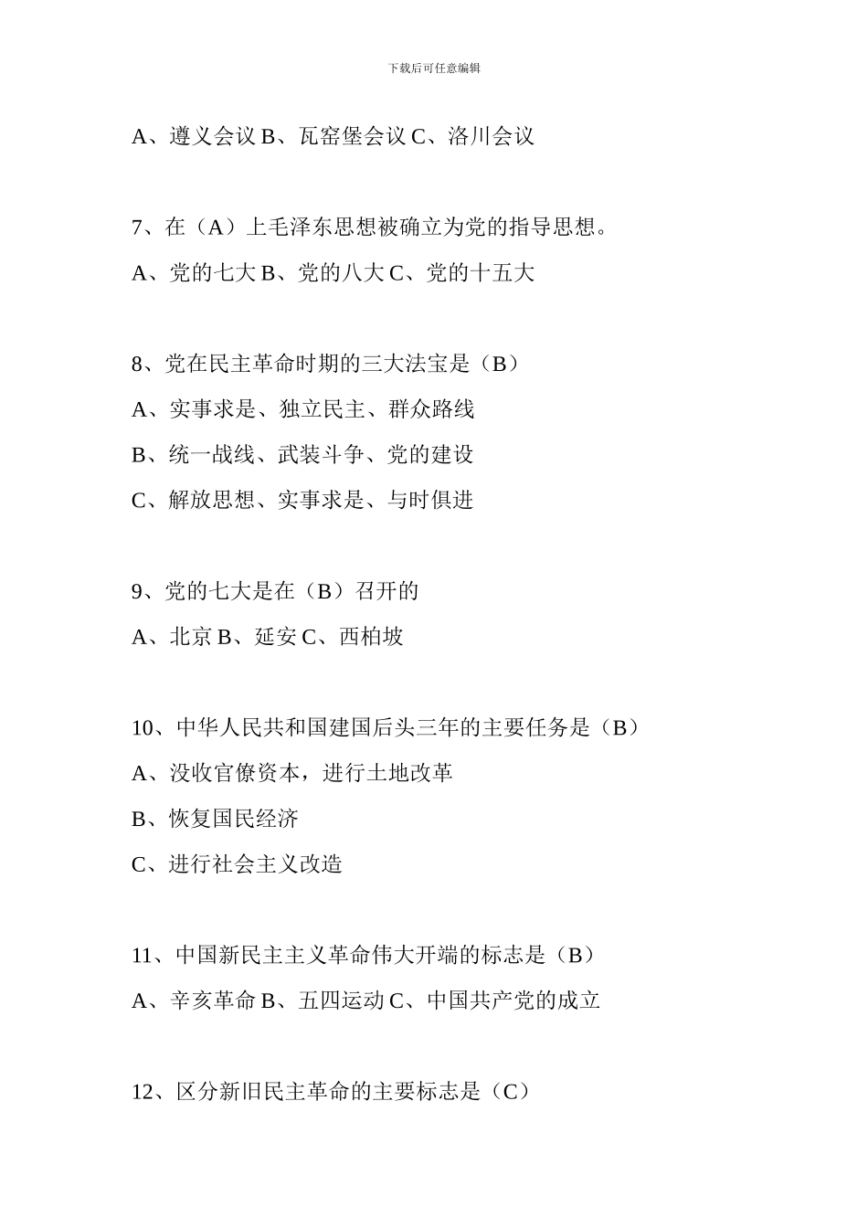 中国共产党党史知识竞赛试题及答案_第2页