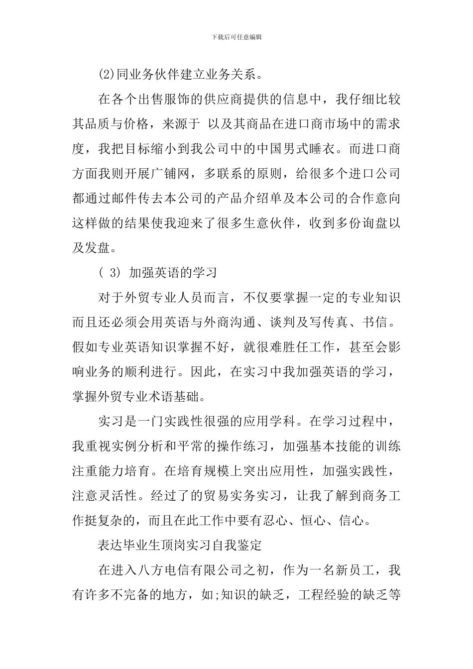 大学顶岗工作实习生自我鉴定_第2页