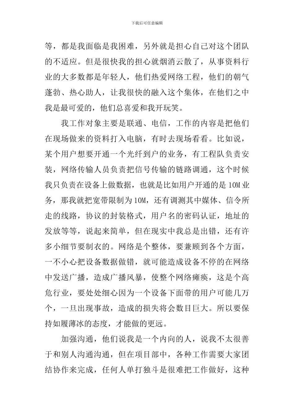 大学顶岗工作实习生自我鉴定_第3页