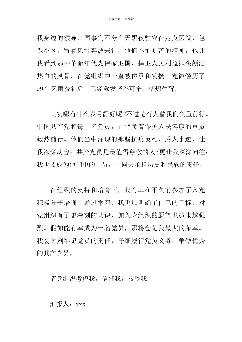 2024年最新入党志愿书2篇_第2页