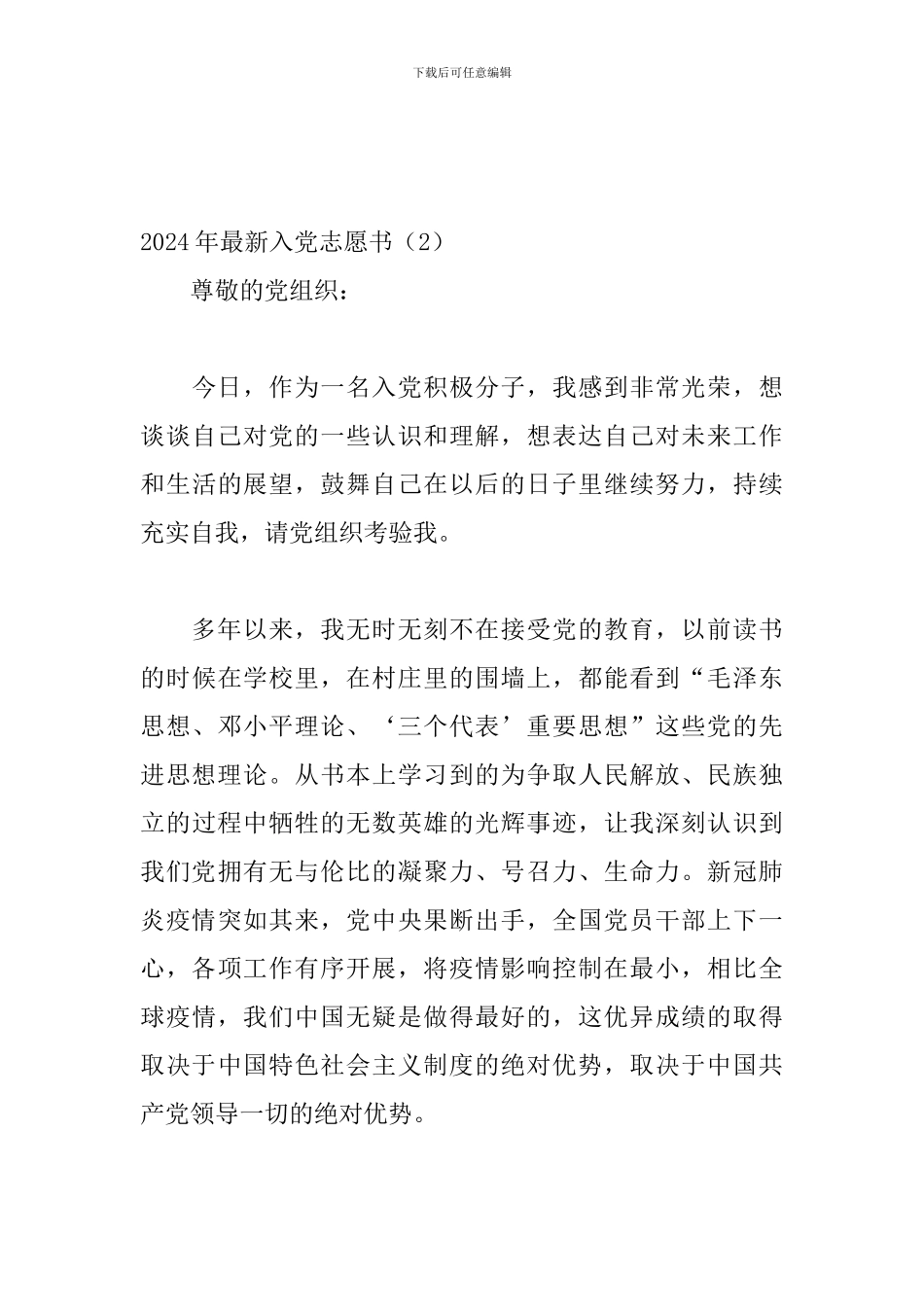 2024年最新入党志愿书2篇_第3页