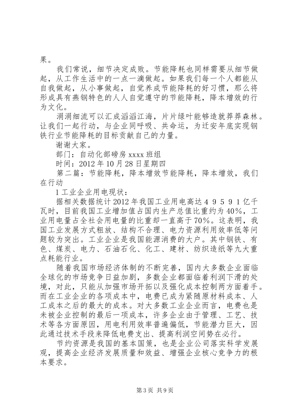 节能降耗降本增效演讲稿范文_1_第3页