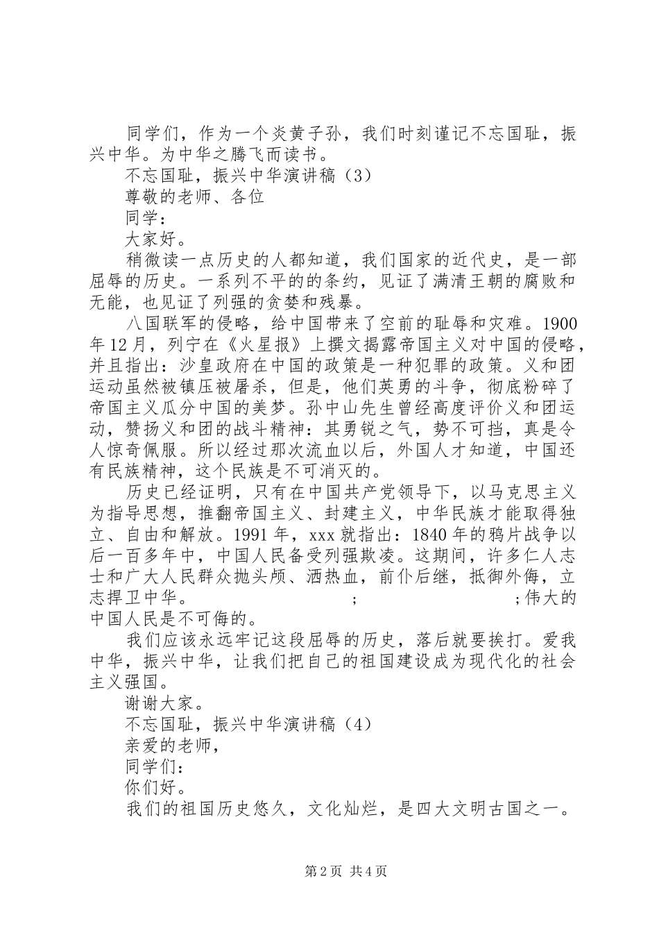 “不忘国耻，振兴中华”演讲稿范文五则_第2页