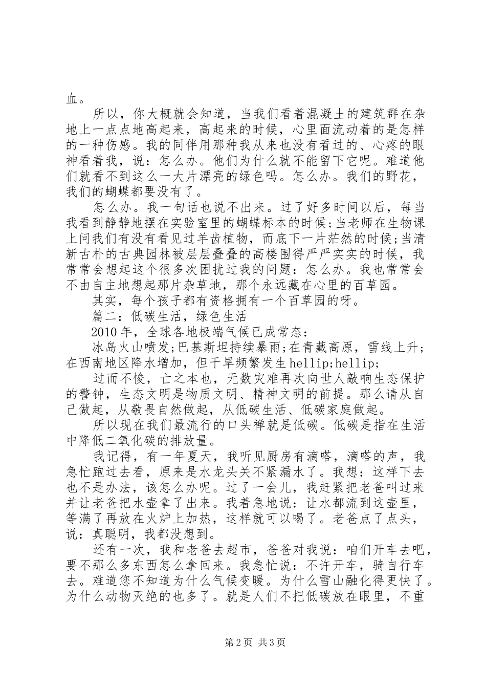 环境保护演讲稿范文：绿色生活_第2页