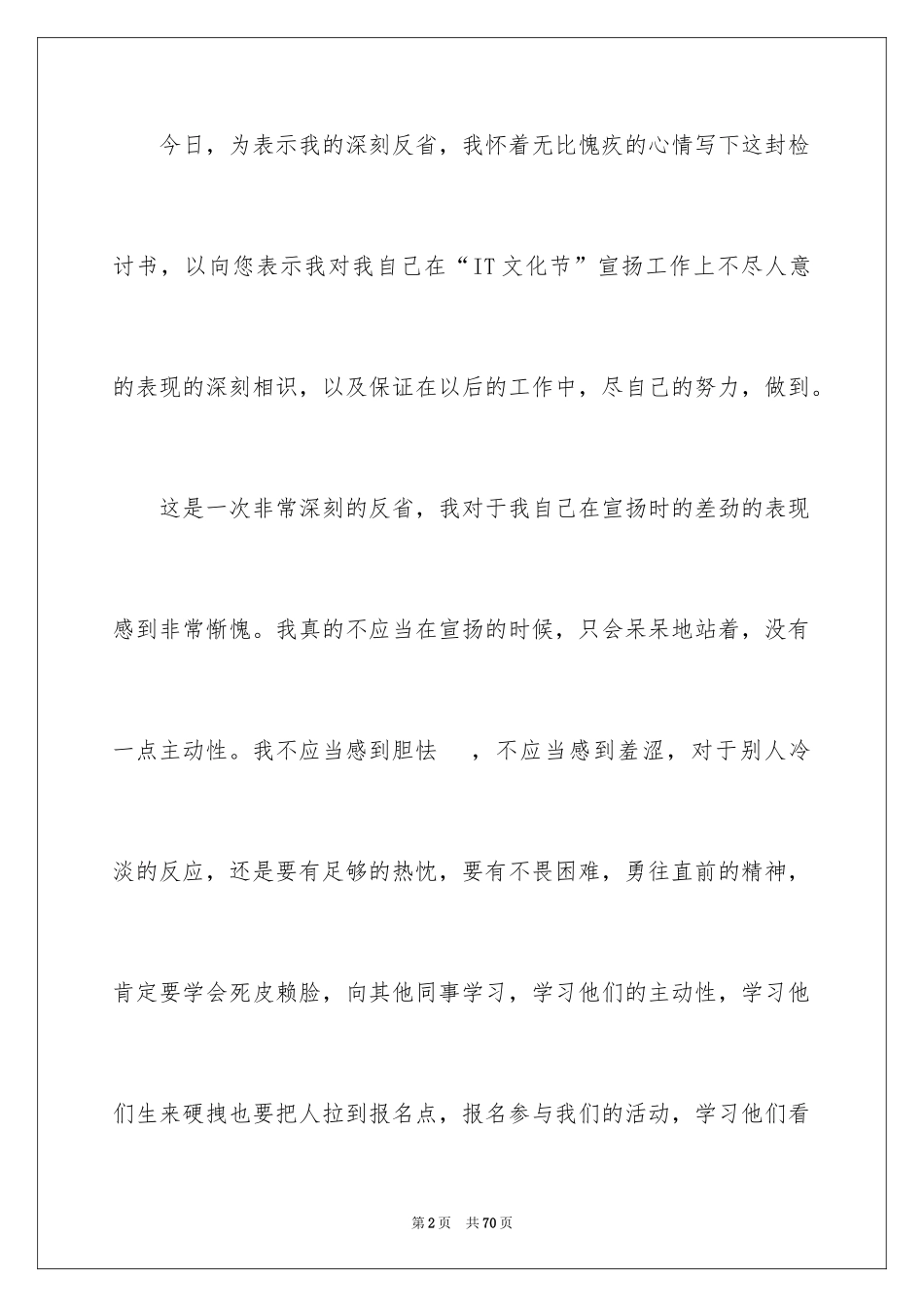 2024员工万能检讨书_5_第2页