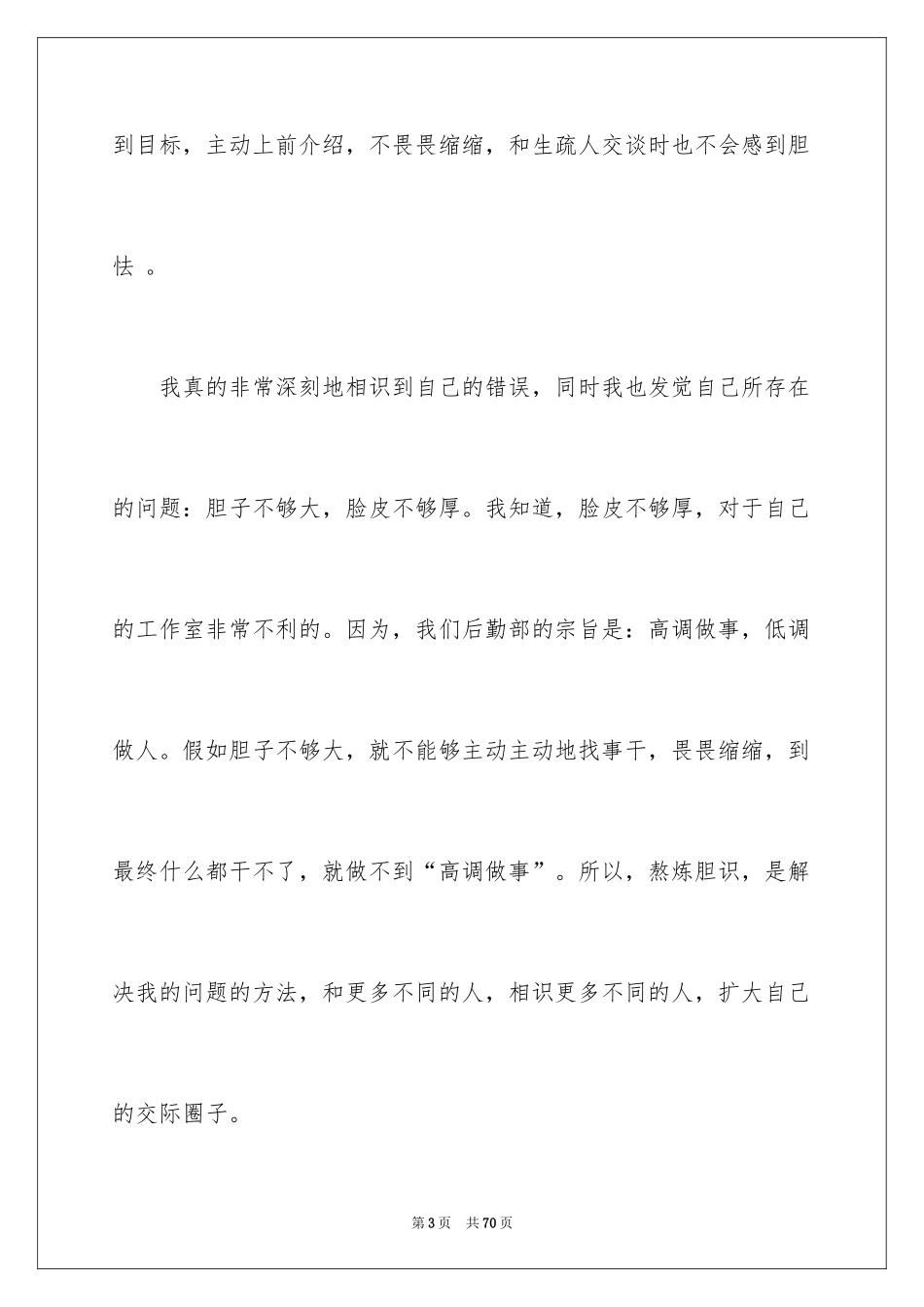 2024员工万能检讨书_5_第3页