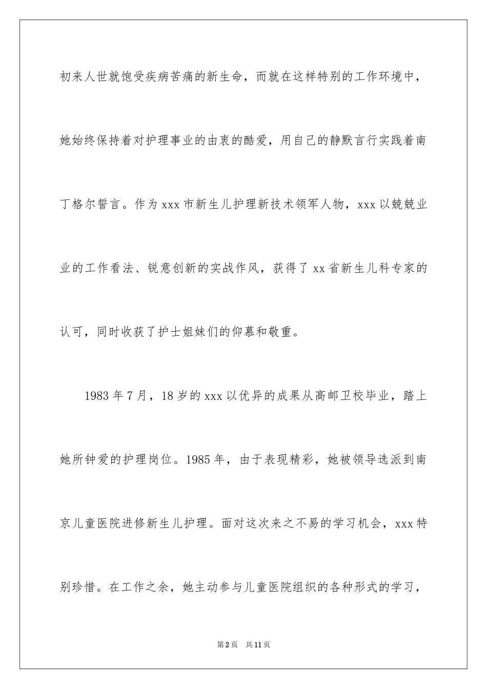 2024儿科新生儿病房护士爱岗敬业演讲稿_第2页