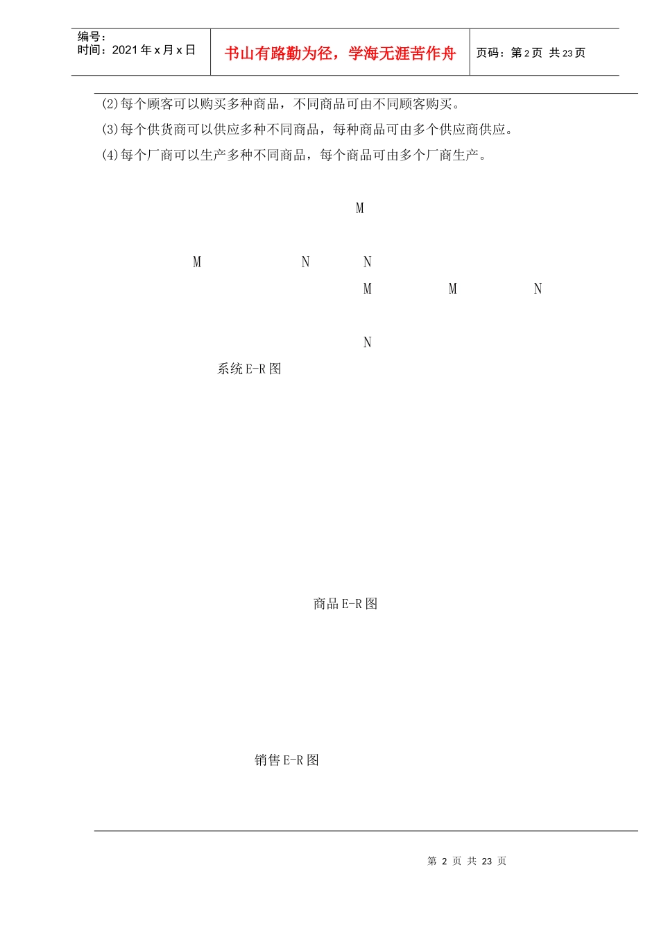 课程设计———小型超市管理系统_第2页