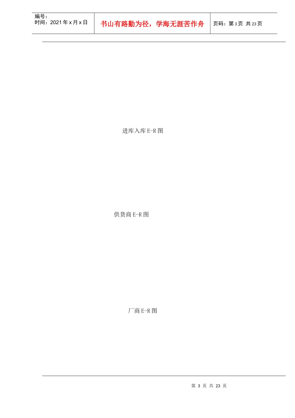 课程设计———小型超市管理系统_第3页