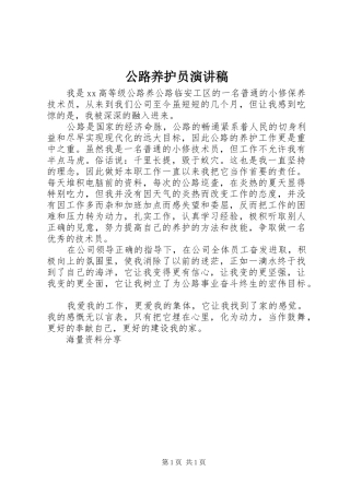 公路养护员演讲稿范文