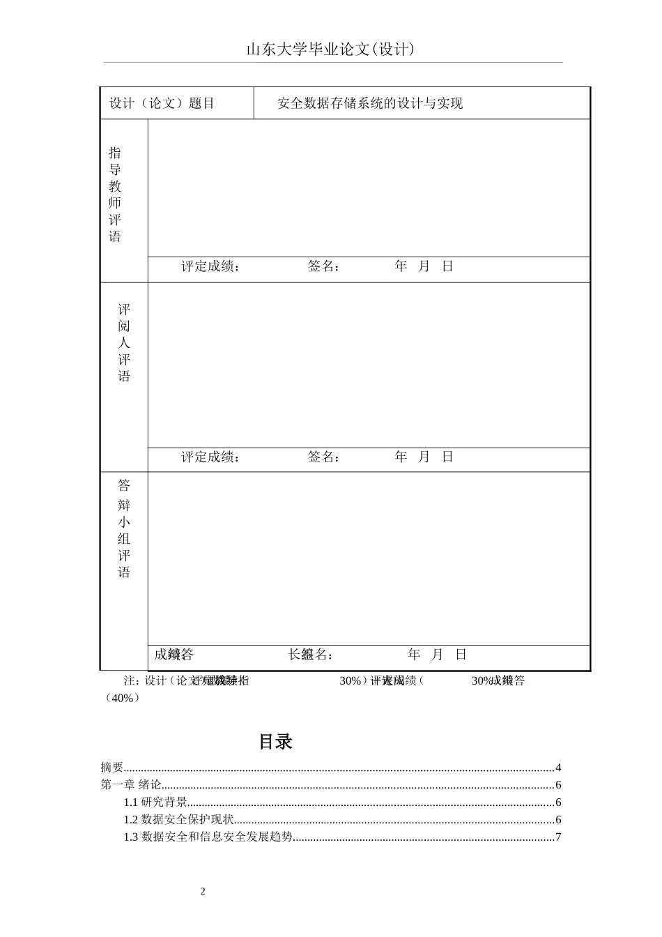 安全数据存储系统的设计与实现_第2页