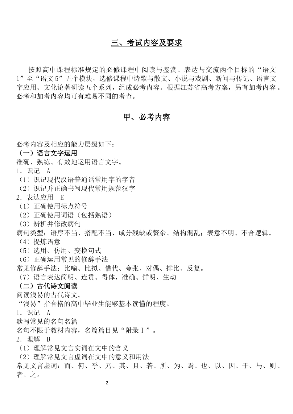 2018江苏高考语文科考试说明_第2页