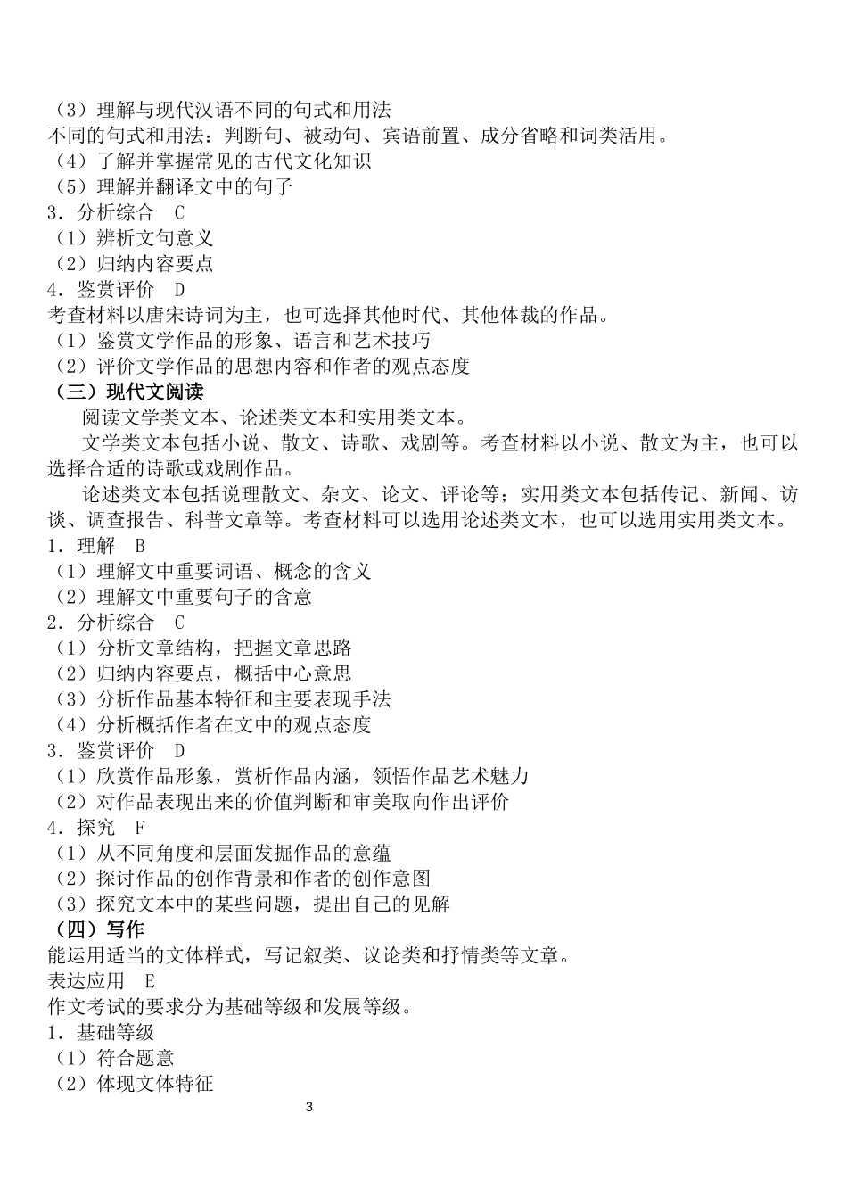 2018江苏高考语文科考试说明_第3页