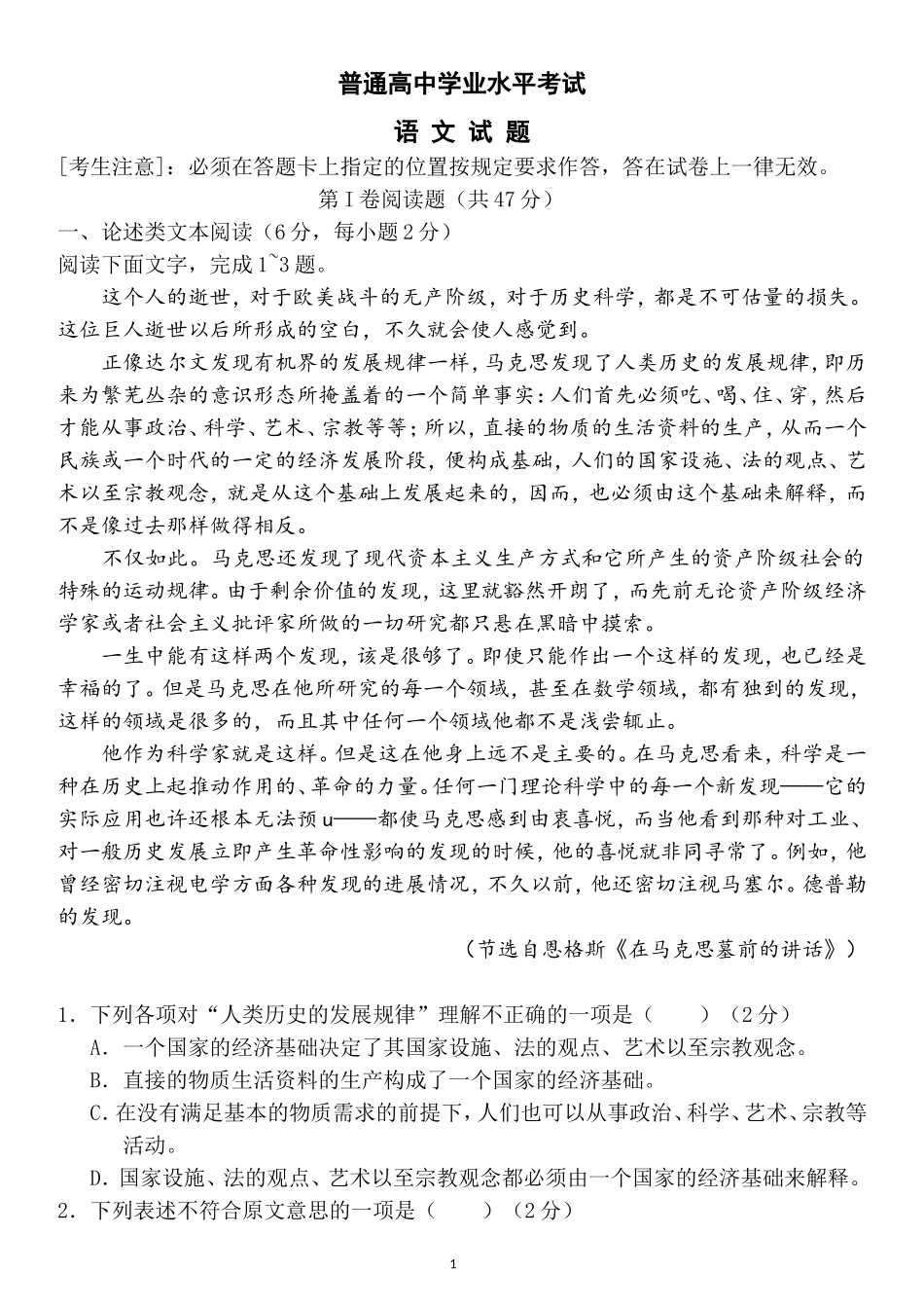 2018年云南省普通高中学业水平考试语文试题_第1页