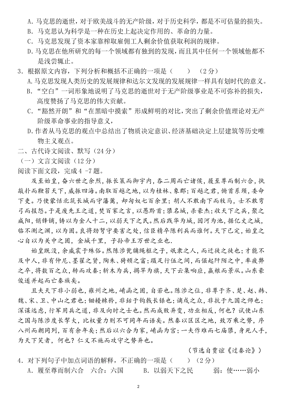 2018年云南省普通高中学业水平考试语文试题_第2页