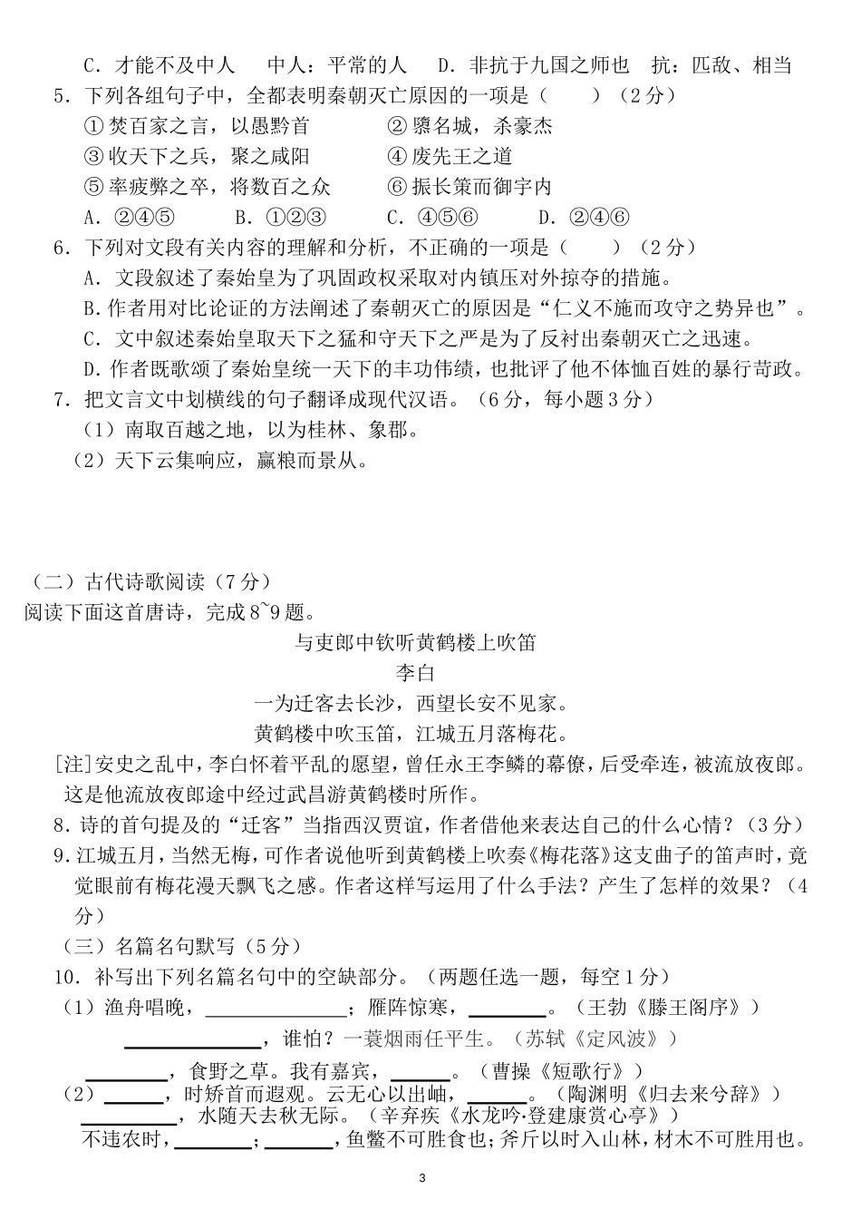 2018年云南省普通高中学业水平考试语文试题_第3页