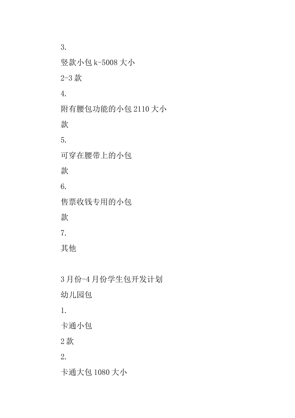 XX年产品开发计划书_第3页