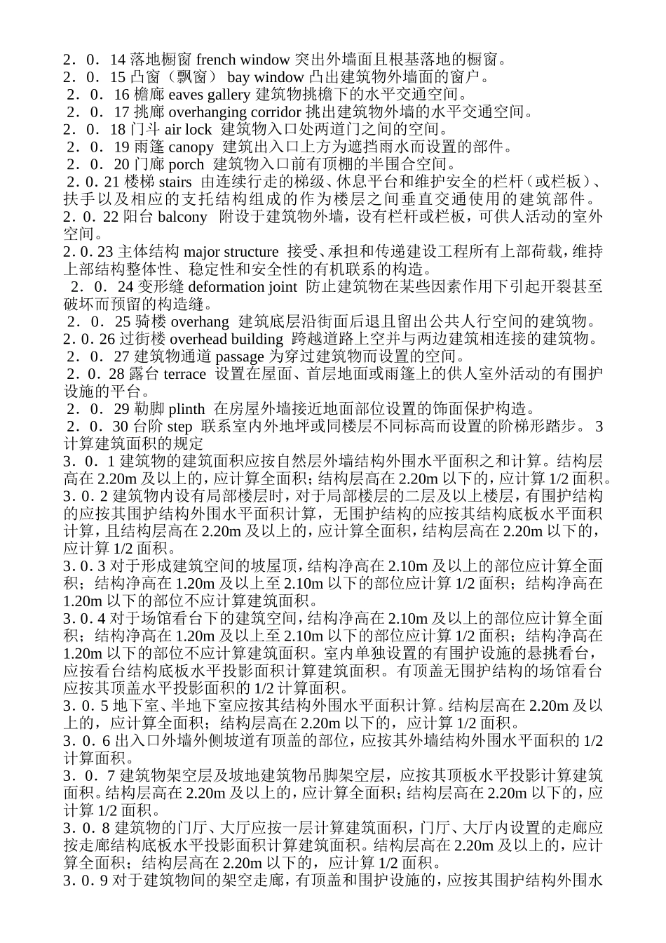 2014年最新建筑面积计算规则_第2页