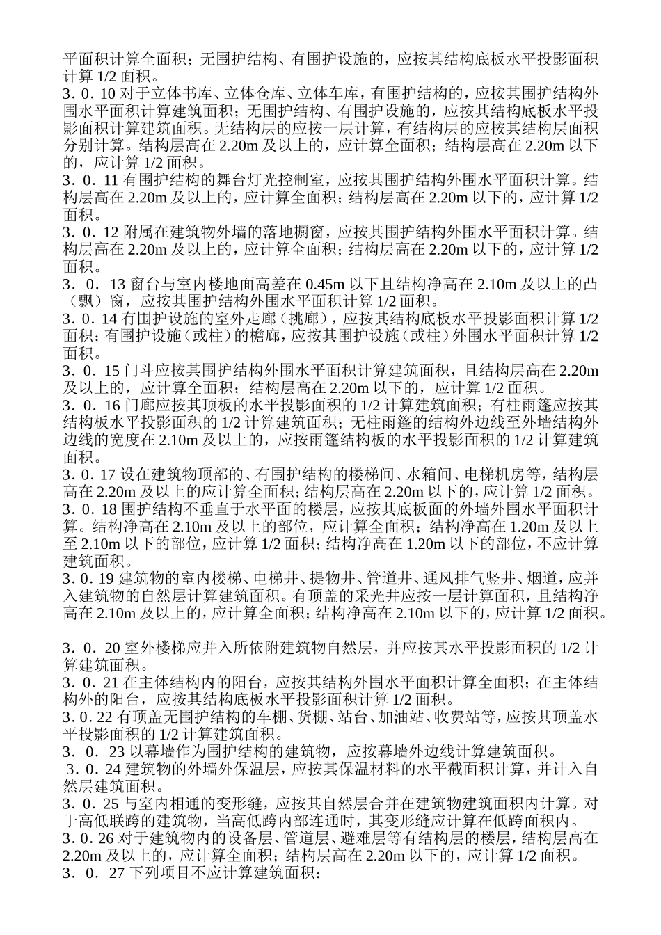 2014年最新建筑面积计算规则_第3页