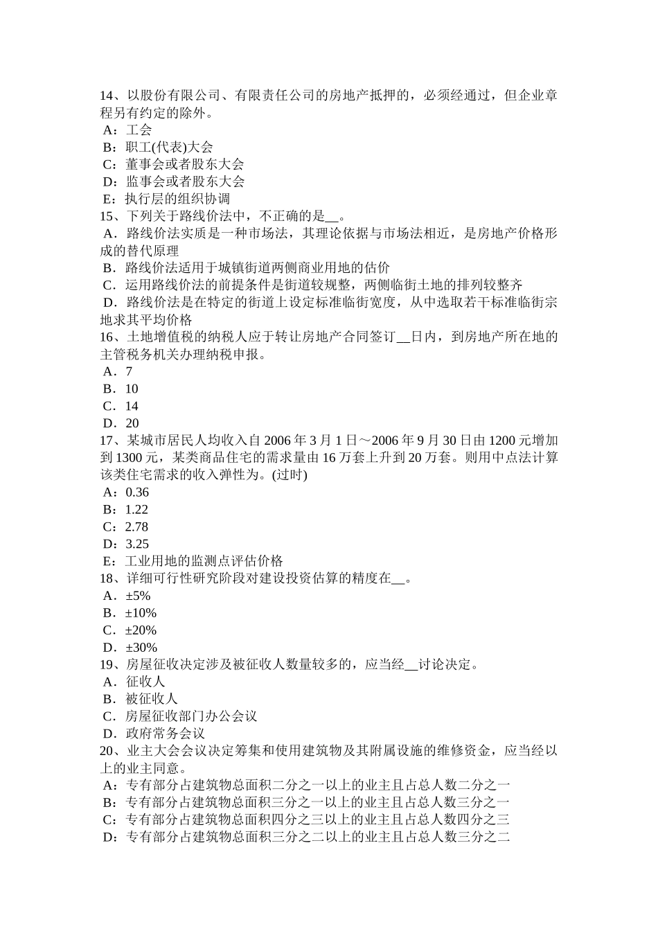 2016年江苏省房地产估价师《相关知识》：保险合同的订立、变更与终止考试试卷_第3页