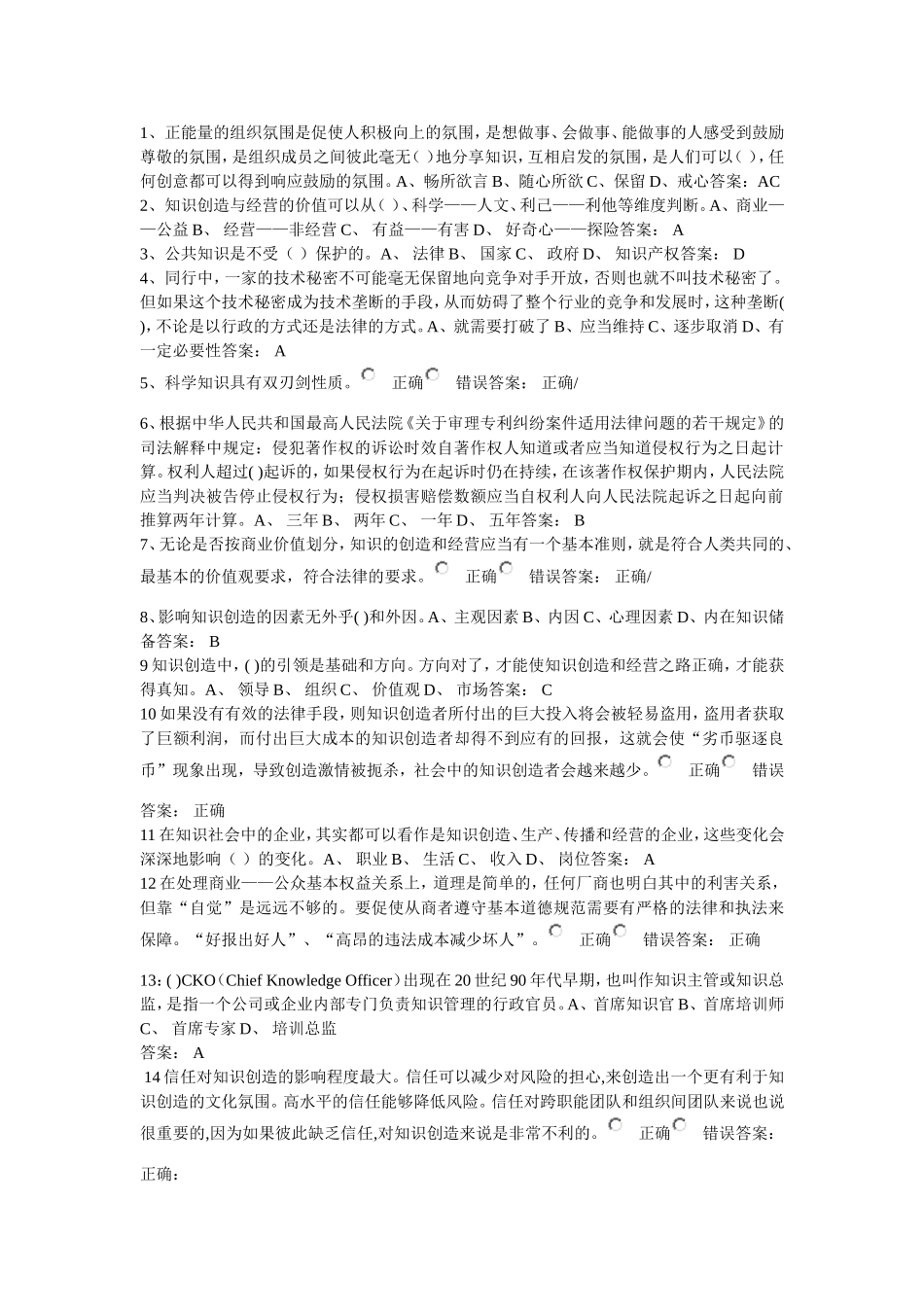 最新2016专技天下知识创造试题及答案--_第1页
