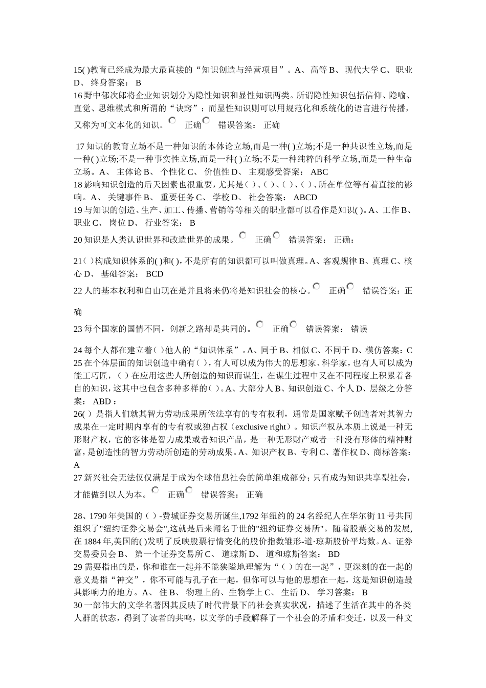 最新2016专技天下知识创造试题及答案--_第2页