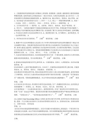 最新2016专技天下知识创造试题及答案--