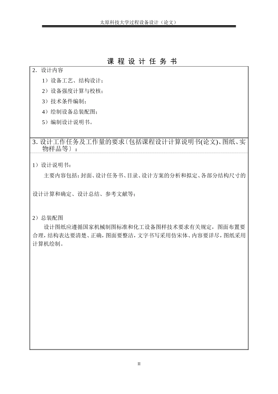 20m^3-氮气储罐设计_第2页