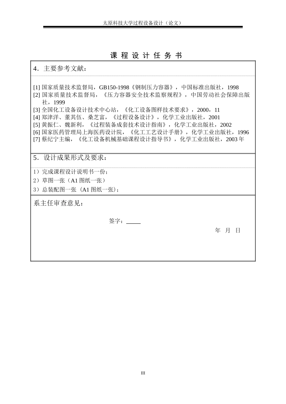 20m^3-氮气储罐设计_第3页