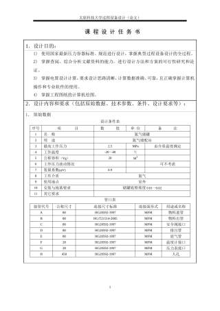 20m^3-氮气储罐设计