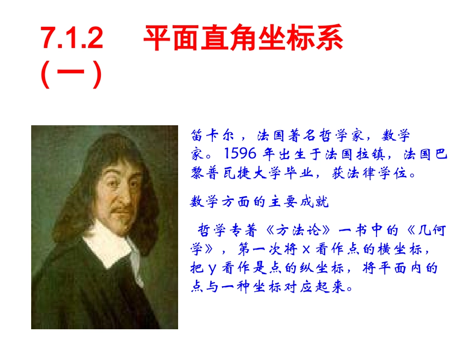 平面直角坐标系 (2)_第1页