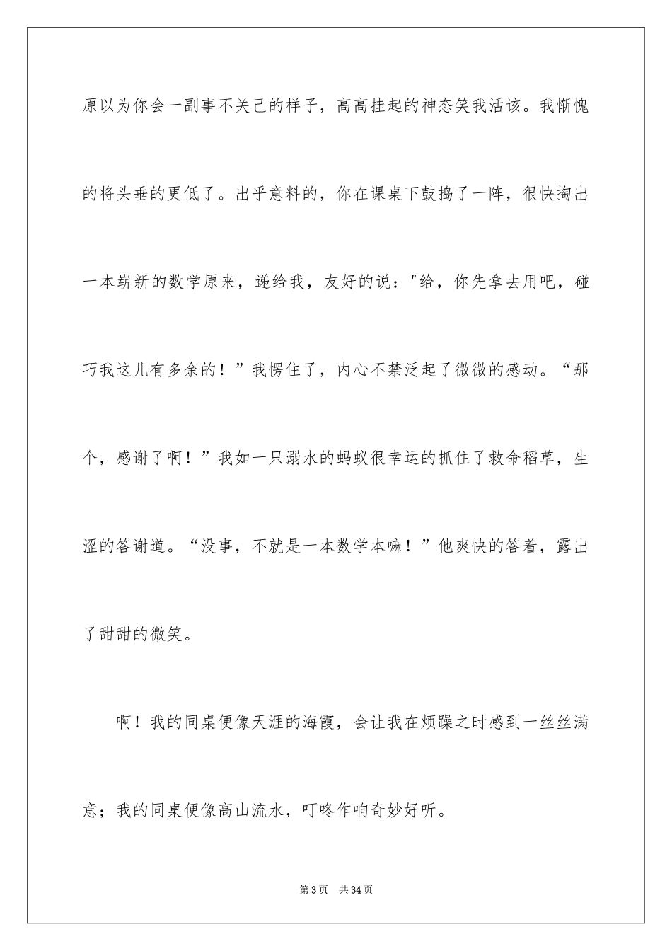 2024同桌的你小学作文_第3页