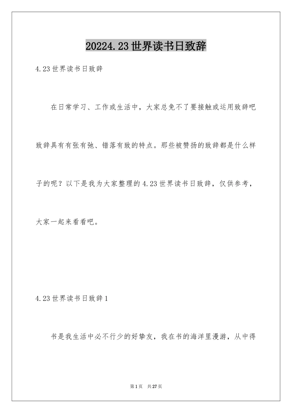 20244.23世界读书日致辞_第1页