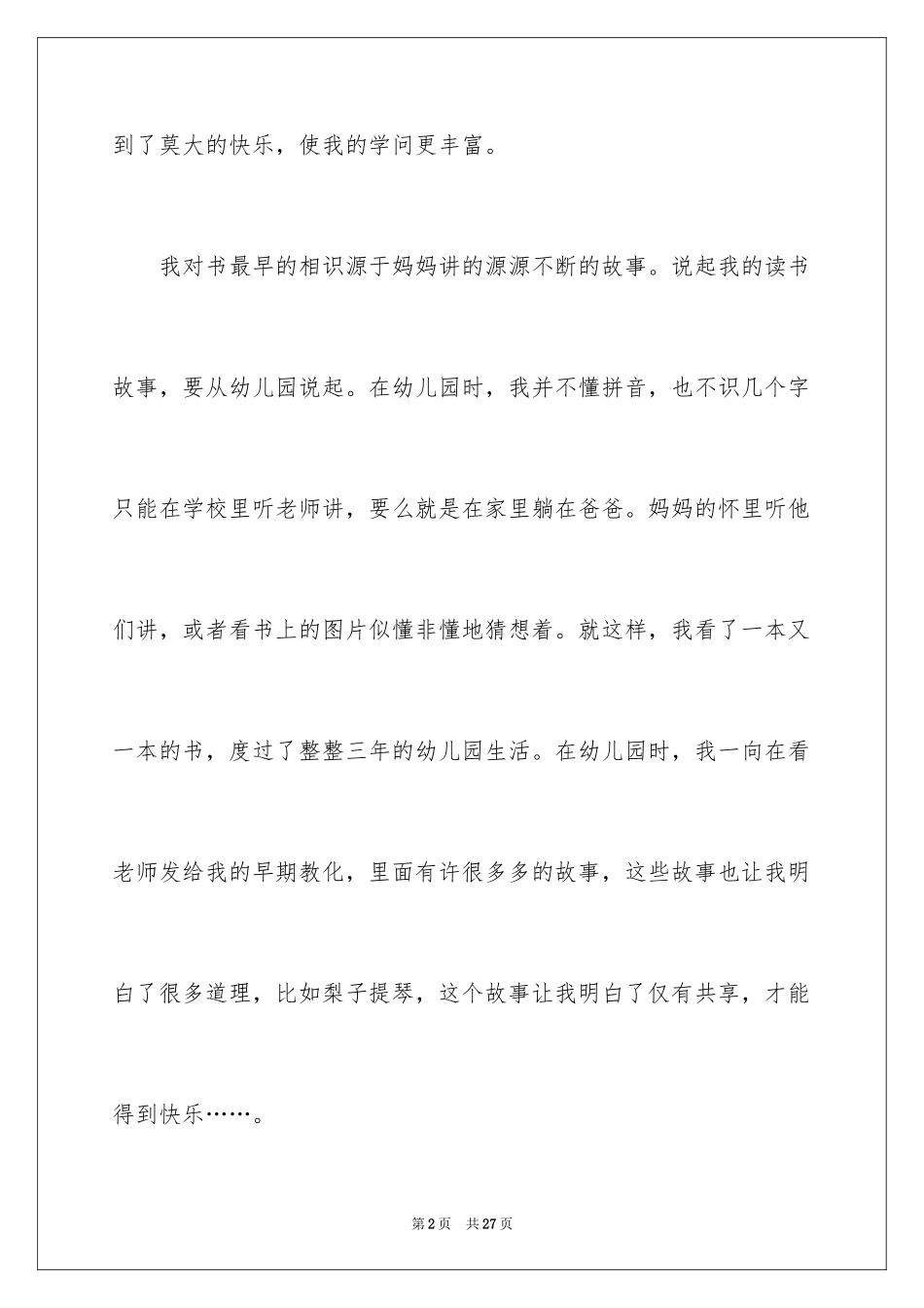 20244.23世界读书日致辞_第2页