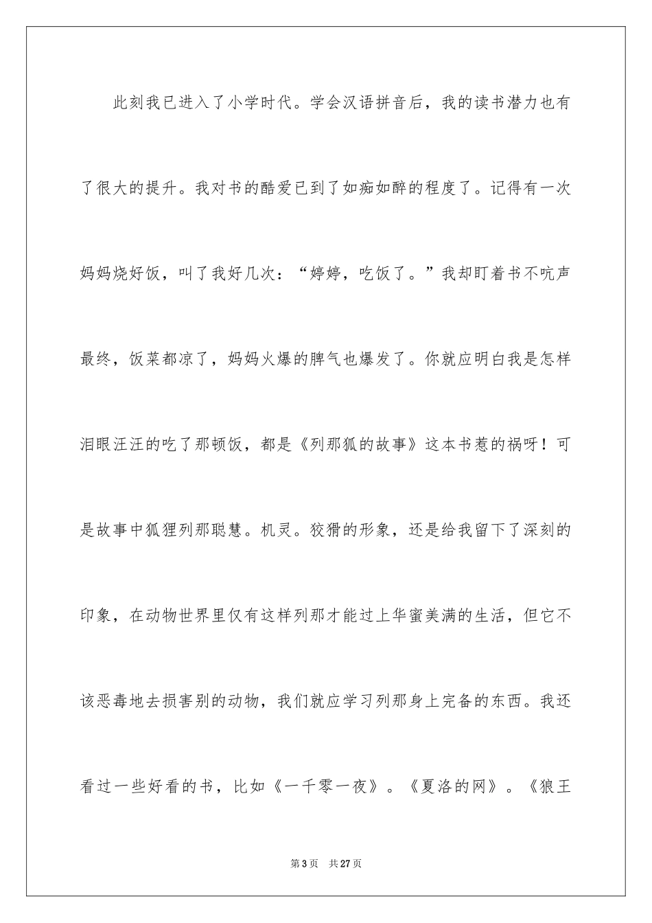 20244.23世界读书日致辞_第3页