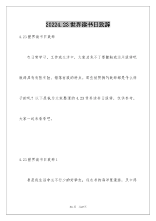 20244.23世界读书日致辞
