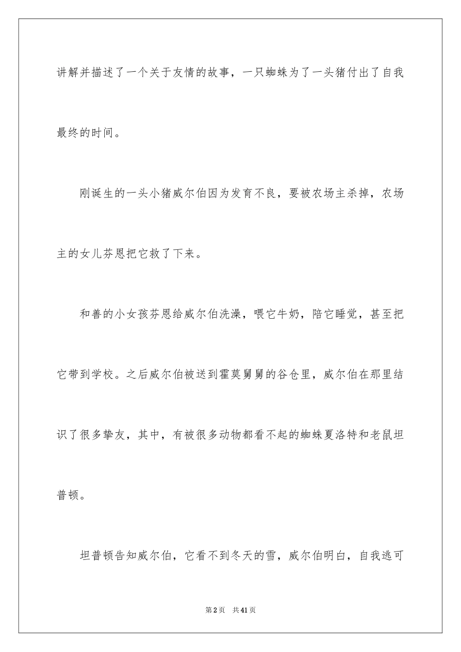 2024夏洛特的网观后感_2_第2页