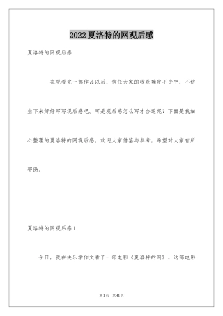 2024夏洛特的网观后感_2